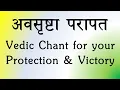Lagu PROTECTION \u0026 VICTORY Vedic Chant | Avasrushta Paraapatha | Yajur Veda | Ghana Patha | Sri K Suresh