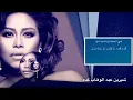 Karaoke : sherine keda ya albi