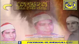 الفاتحة وأول البقرة من الروائع Elsheikh Ellithy 