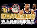 Download Lagu 湖人最不願提起的球員！曾經的「反手上籃」之王Talen Horton-Tucker為何年僅24歲就不得不離開NBA？天賦讓球隊不惜一切代價培養、更為他拒絕超多重磅交易，成長速度卻慢到離譜？！｜澤北SG