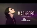 SAYAN — Мальборо | Deep House Remix 2026 | Твоя музыка для ночных поездок