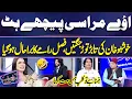Download Lagu Khushboo Khan Ki Jugtain | Faisal Ramay Ka Bura Haal Ho Gaya | Imran Ashraf | Mazaq Raat