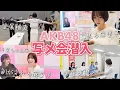 Download Lagu [Photo session] I bought my own ticket and participated in the event in real life 🤝💓 [AKB48]