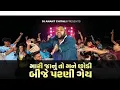 Download Lagu Mari Janu To Mane Chhodi Bije Parni Gey DJ EDM Mix By Dj Jaydip Bambhaniya