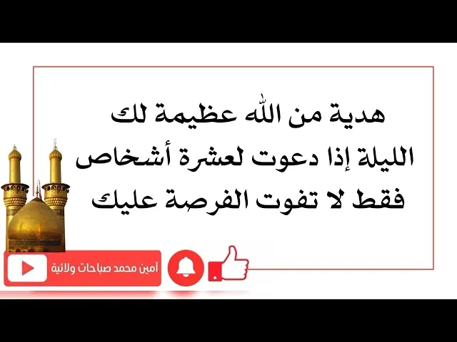 ⁣هدية لك الليلة من الله عظيمة إذا دعوت لعشرة أشخاص فقط لا تفوت الفرصة عليك