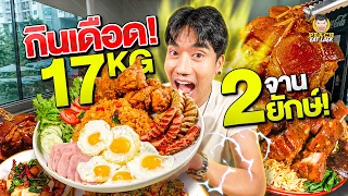 Kai Chef House อาหารตามสั่งรสมือเชฟ