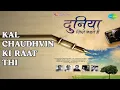 Lagu Kal Chaudhvin Ki Raat Thi | Duniya Jise Kahte Hain | Jagjit Singh Songs | nan