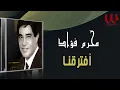 محرم فؤاد -  افترقنا / Moharam Fouad  - Eftraqna