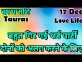 Lagu वृषभ राशि 💥💥 # कैसी रहेगी लव लाइफ 💯💯#Taurus# वृषभ राशि# Vrishabh #hinditarot #Love #2025 #followers 