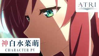 YouTube影片, 內容是ATRI -My Dear Moments- 的 「神白水菜萌」角色宣傳影片