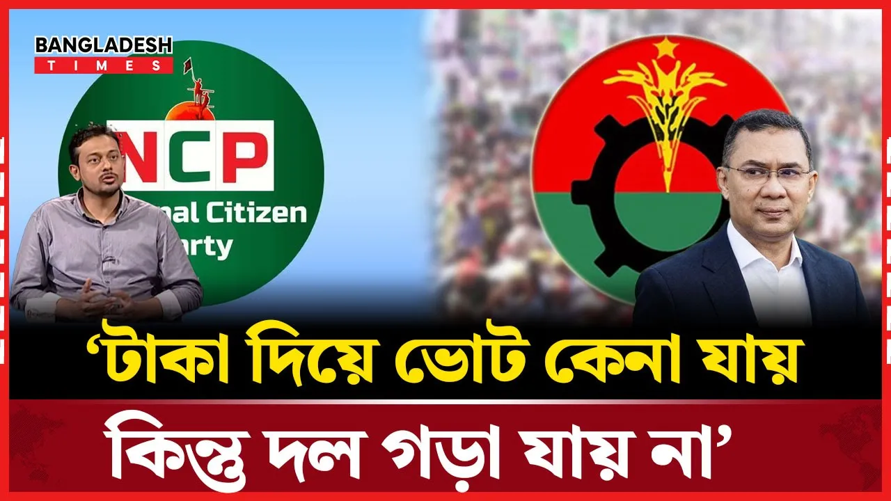 বিএনপি রাষ্ট্রের তৈরি, আমরা নই: নাসীরুদ্দীন পাটওয়ারী