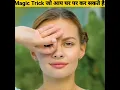 EYE and or Hand Magic trick ll tutorial ll