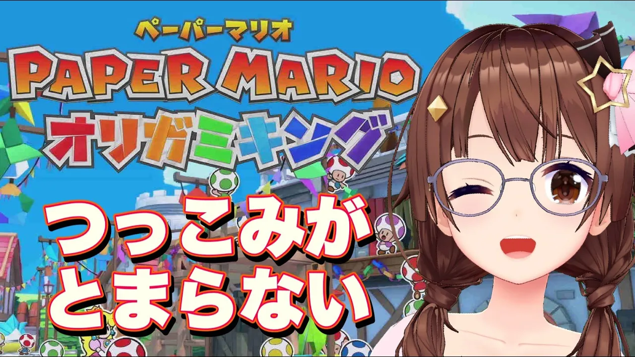 【ペーパーマリオ オリガミキング】独特なノリにツッコミいれるの楽しすぎ【#ときのそら生放送】