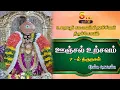 Lagu கமலவல்லி நாச்சியார் திருக்கோவில்ஊஞ்சல் உற்சவம்  சாற்றுமுறை 7 -ம் திருநாள்ஆளும் பல்லக்கு புறப்பாடு..