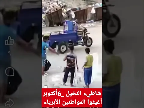 شاطيء النخيل ٦أكتوبر ك21 #shorts #viral #reels