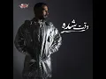 Wa2t Sheda