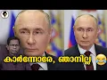Download Lagu ട്രംപും പുട്ടിനും 😊 | T G MOHANDAS |