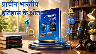 lucent samanya gyan lucent gk lucent history lucent class