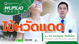 ถ้ามีอาการไข้หวัดแดดควรดูแลตัวเองอย่างไรเบื้องต้น 
