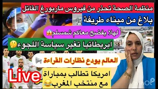 فيروس ماربورغ القاتل لهلا يفضح معاكم سمسلم العالم يودع نظارات ابريطانيا تغير سياسة اللحوءوامربكا 