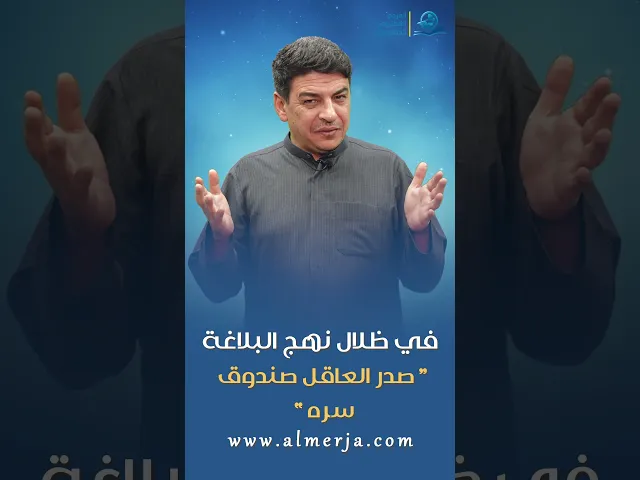 ⁣في ظلال نهج البلاغة 
