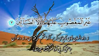 سوره فاتحه با صدای آقای بهروز رضوی 