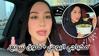 تجهزوا معي بالسياره + فلوق سرييع 💕