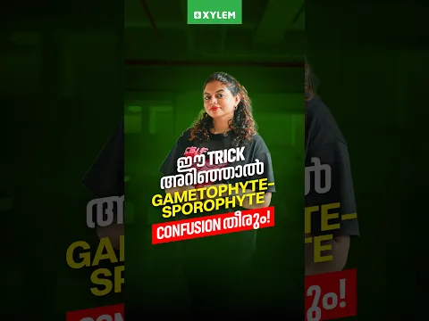 ഈ Trick അറിഞ്ഞാൽ Gametophyte–Sporophyte Confusion തീരും!