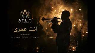 انت عمري             دندنها