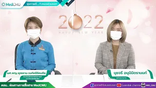 ช่องทางการสื่อสารของคณะแพทยศาสตร์มหาวิทยาลัยเชียงใหม่ มีกี่ช่องทาง และชื่อหลักๆคืออะไร