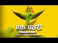 Download Lagu Suva Geet Dj Ek Patari Chadayen Gauri | EDM MIX | DJ SYK X VANDANA DJ Gauri Gaura Song