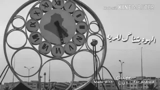 الله يحفظ العراق انابديره عراقيه حسين المطوري 