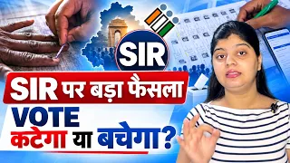 SIR पर Delhi HC का बड़ा फैसला: किसका वोट कट सकता है, किसका नहीं, आपका वोट कटेगा या बचेगा?