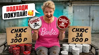 Моя БАБУШКА ОТРАВИЛАСЬ СНЮСОМ НАСМЕРТЬ! ПРОДАВАЛА ОТРАВУ ! 💀