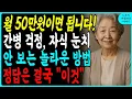 Download Lagu 월 50만원이면 됩니다! 간병 걱정, 자식 눈치 안 보는 놀라운 방법 정답은 결국 \
