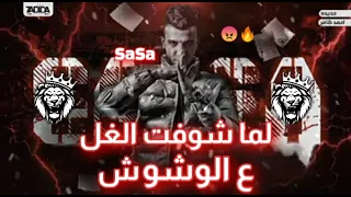 حالات واتس عصام صاصا لما شوفت الغل ع الوشوش 2022 مونتاج ELMYSTRO 