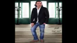 احمد عبده موال ورق الكوتشينة ١ دندنها