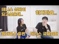 Download Lagu 테니스 심판 절대로 하면 안되는 이유 (ft. 원더걸스 유빈님)
