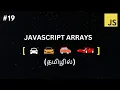 JS ARRAYS TUTORIAL FOR BEGINNERS IN TAMIL
