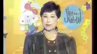 تتر برنامج سينما الاطفال   تقديم عفاف الهلاوى   ذكريات من عمر فات دندنها