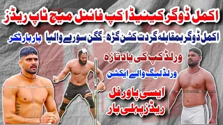 canada kabaddi cup final match akmal dogar top best raids against gurdit kishan garh u0026 gaggan