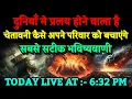 Download Lagu अपने परिवार को बचाने के लिए क्या करना होगा । Bhavishya Malika 2025। WhatsApp:-9634566899