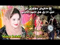Download Lagu Aao Sariyan Hooran Ni | Sehra | Muskan Noshahi Live Show Shahjahani