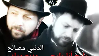                                  الدنيا مصالح   وديع مراد دندنها