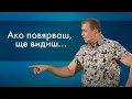 Download Lagu Ако повярваш, ще видиш... // п р Николай Марков