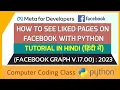 How to Find Followed Pages on Facebook using Python Facebook Graph API Tutorial