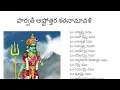 Download Lagu Parvathi Ashtottara Shatanamavali