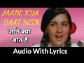 Jaane Kya Baat Hai Lyrics | जाने क्या बात है  | Sunny | Lata Mangeshkar