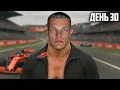 Download Lagu 30 ДНЕЙ ПОДРЯД КАЧАЛ ШЕЮ КАК ГОНЩИК ФОРМУЛА-1, ВОТ ЧТО ВЫШЛО!