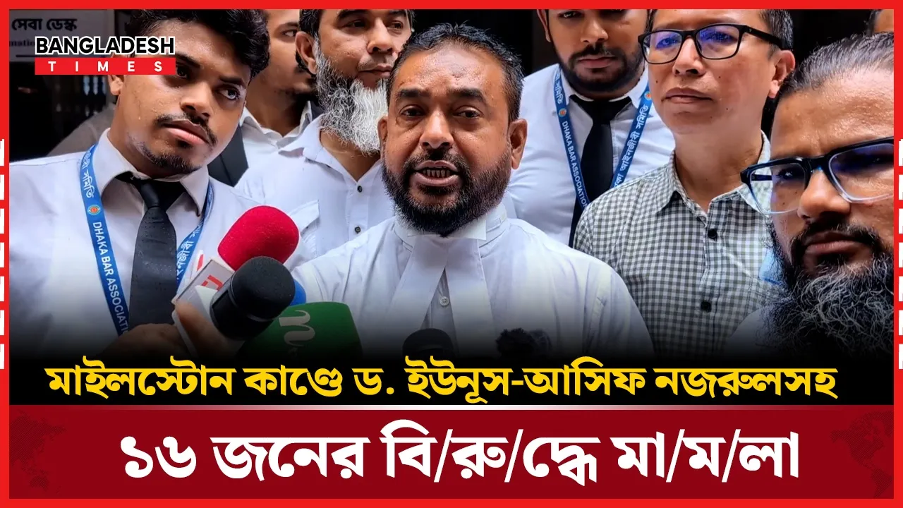 আদালতে মাইলস্টোন বিমান দুর্ঘটনার মামলা, আসামির তালিকায় ১৬ জন